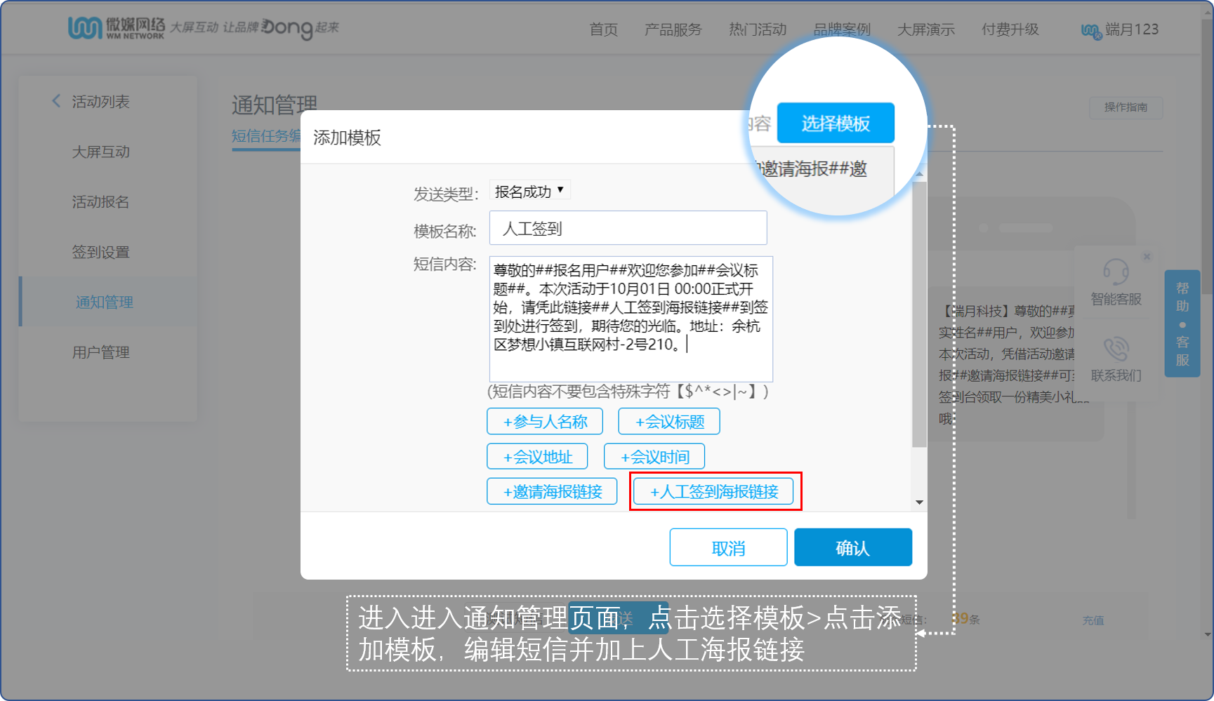 创建发送短信链接,在链接文本框中输入