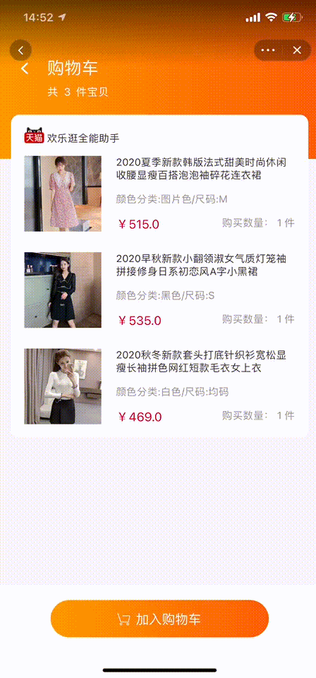 一键加购.gif