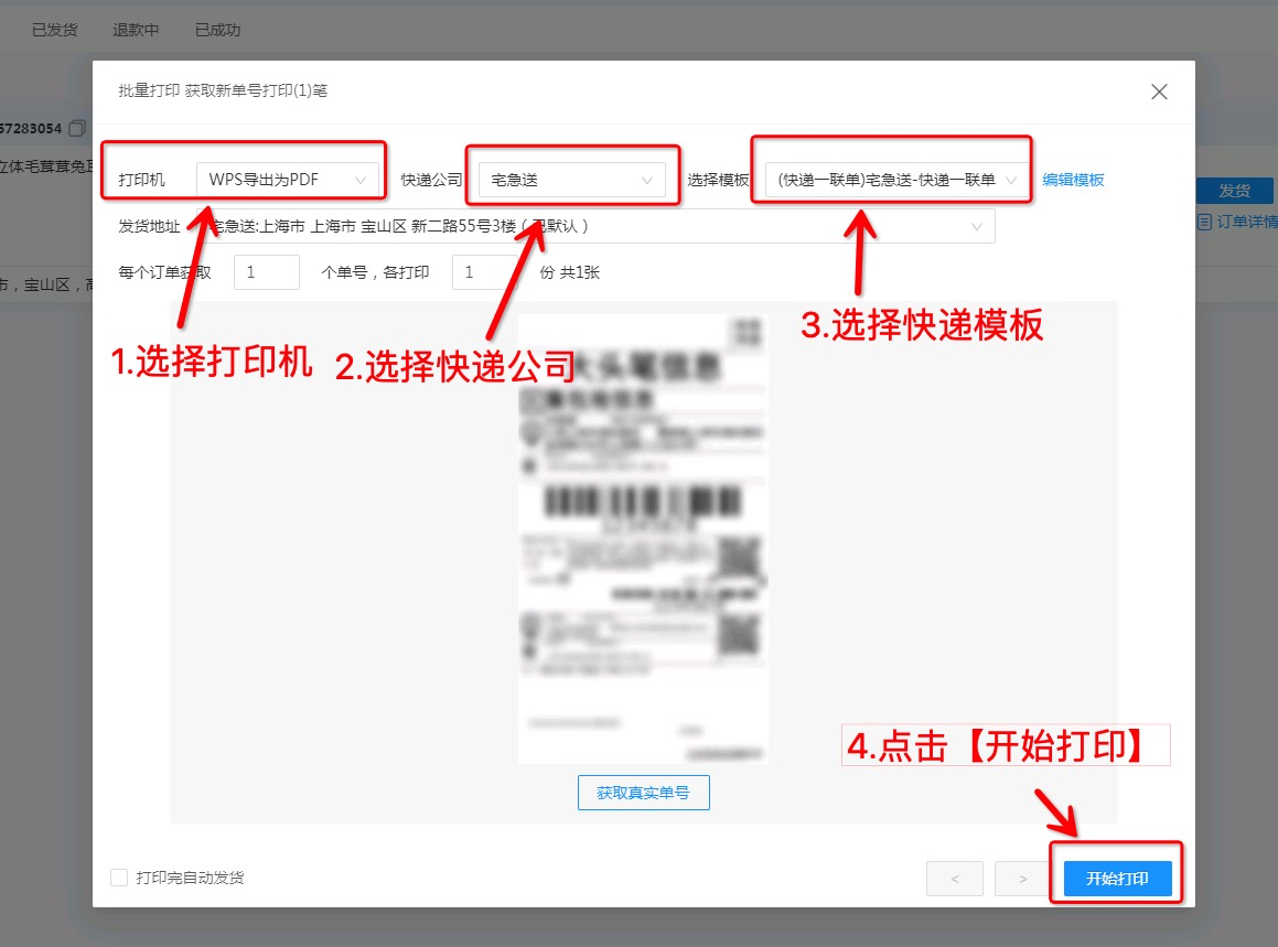 手把手教你如何使用电脑打印拼多多快递单(保姆式教程