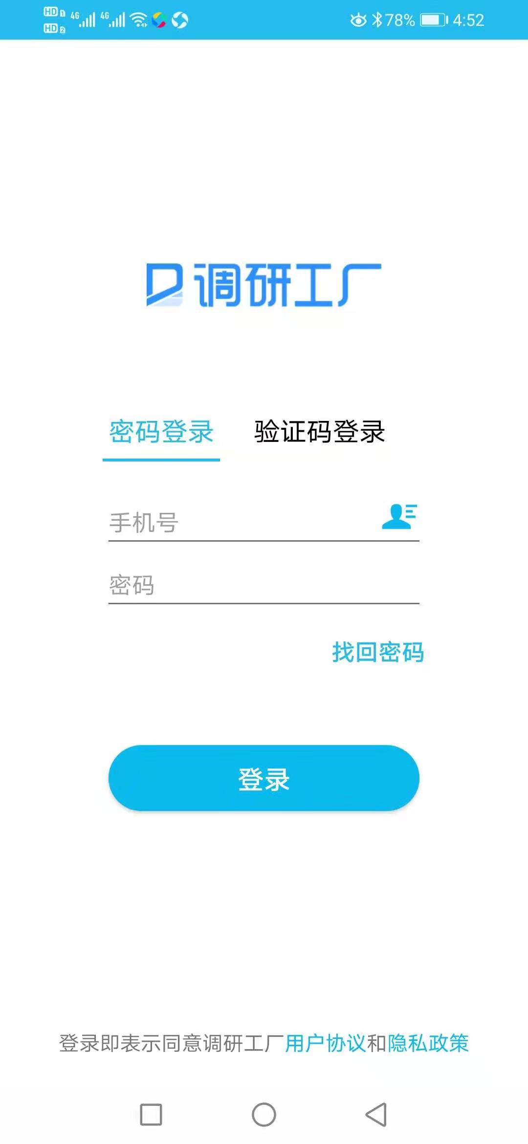 注册后请进行登录 打开app,选择验证码登录 输入手机号,点击"获取验证