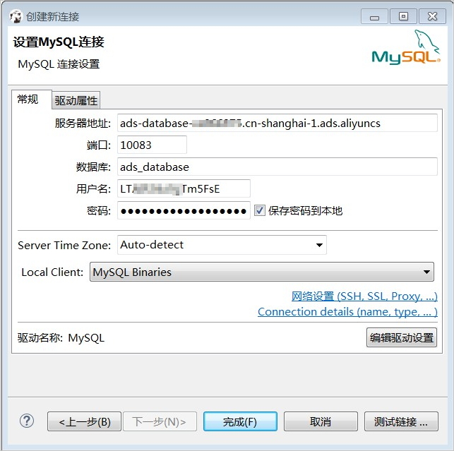 DBeaver_客户端连接分析型数据库MySQL版_访问分析型数据库MySQL版_分析型数据库MySQL版2.0_分析型数据库MySQL版 阿里云技术文档 第2张