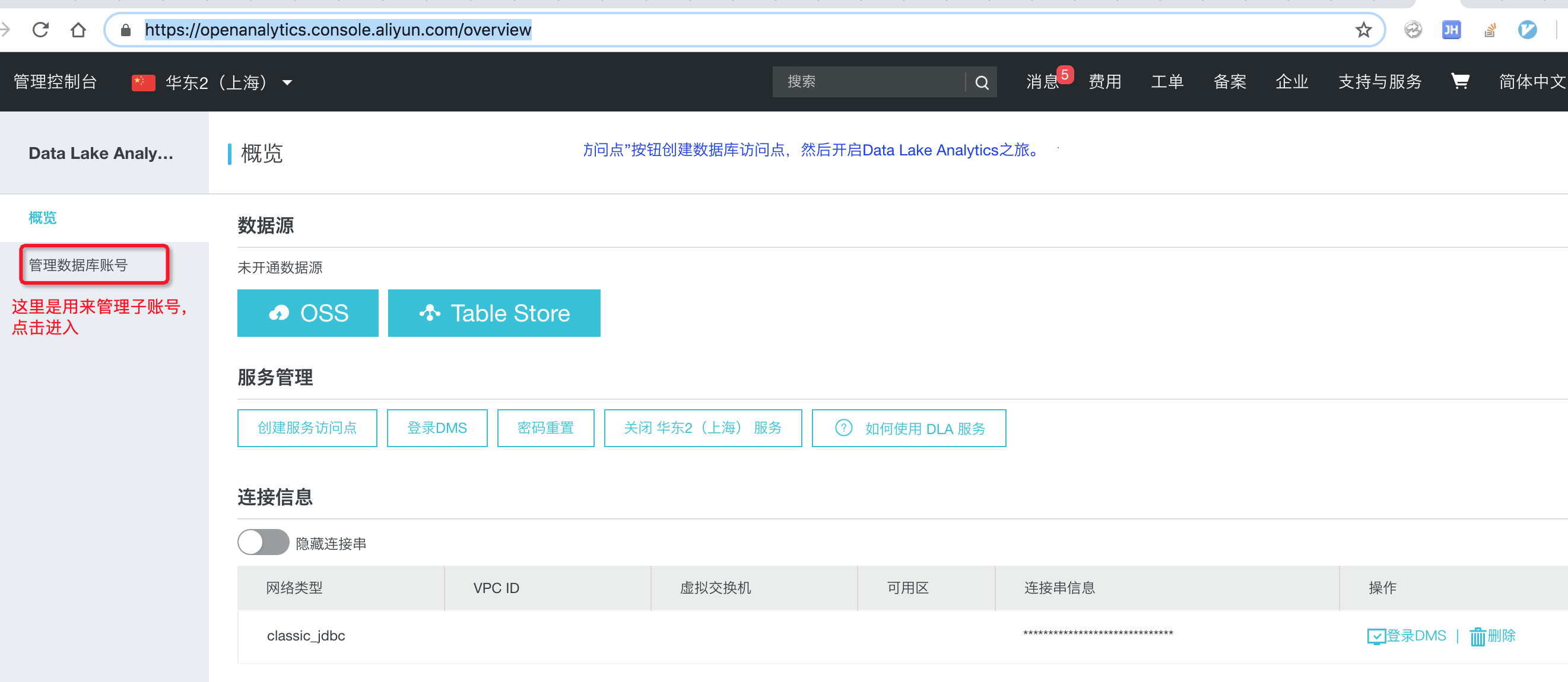 如何進行Data Lake Analytics賬號和權(quán)限體系的分析