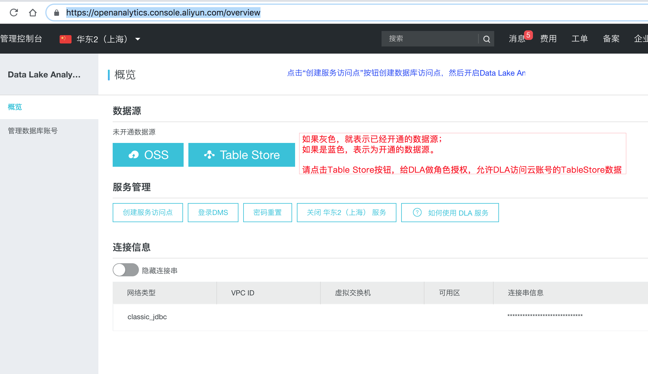 如何進行Data Lake Analytics賬號和權(quán)限體系的分析