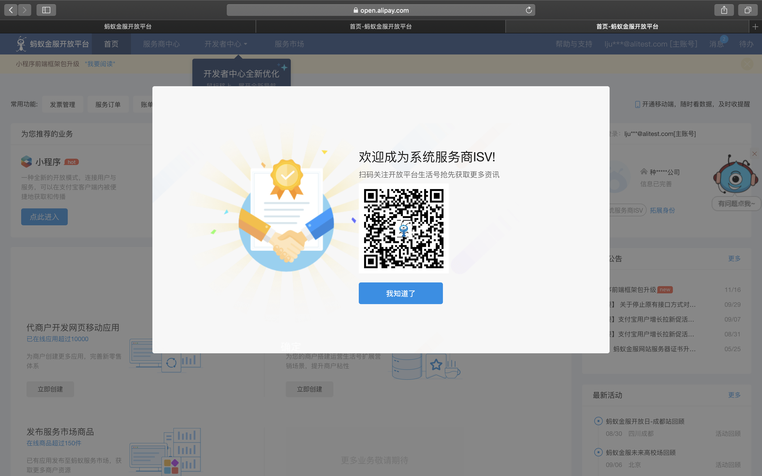 入驻成功页.png