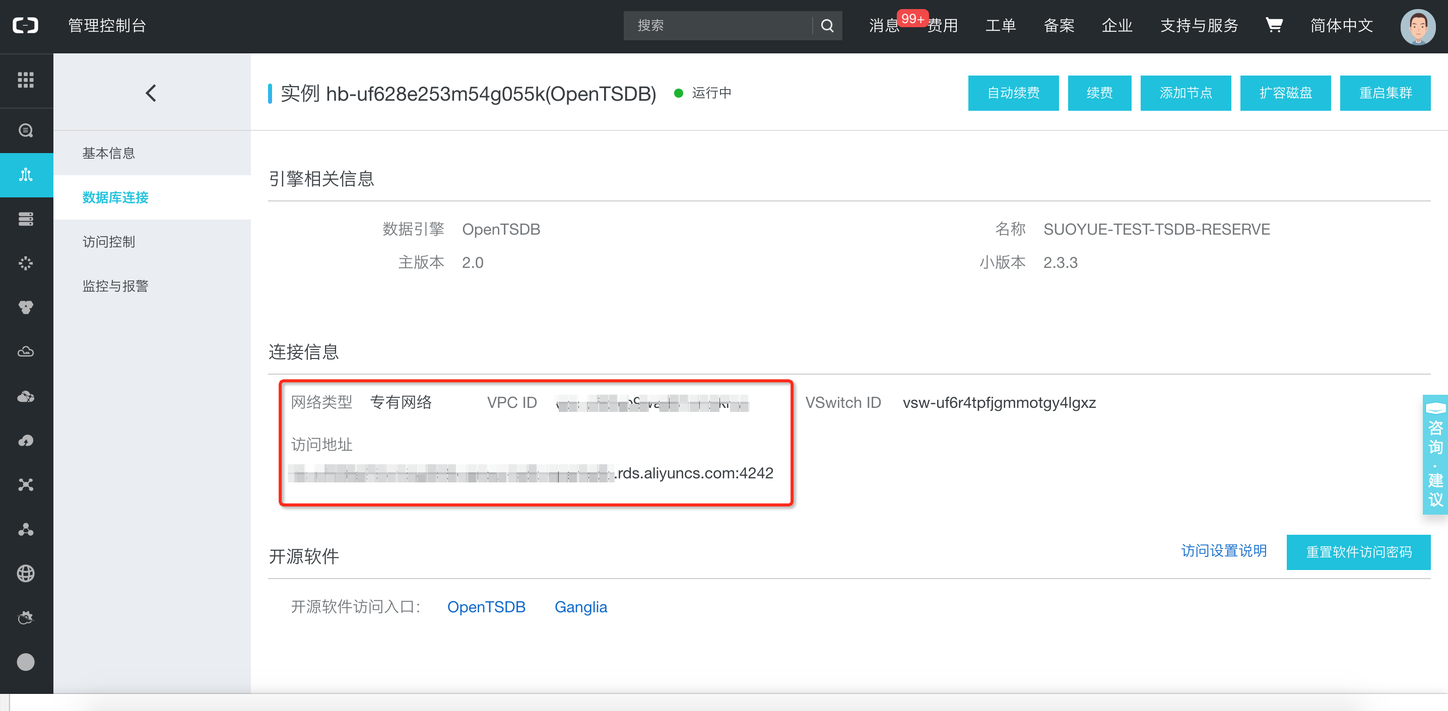 连接云OpenTSDB_HBase OpenTSDB 时序引擎_云数据库 HBase 版 阿里云技术文档 第3张