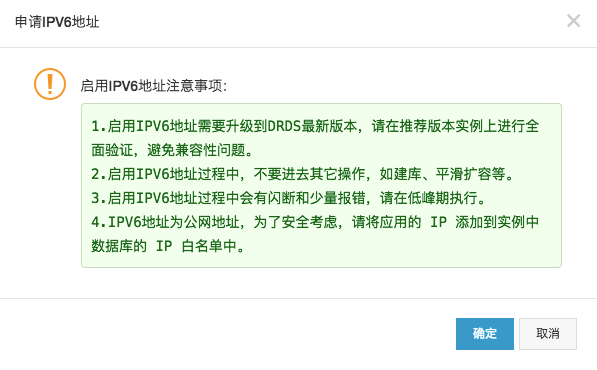 外网访问_实例管理_用户指南_分布式关系型数据库 DRDS 阿里云技术文档 第4张