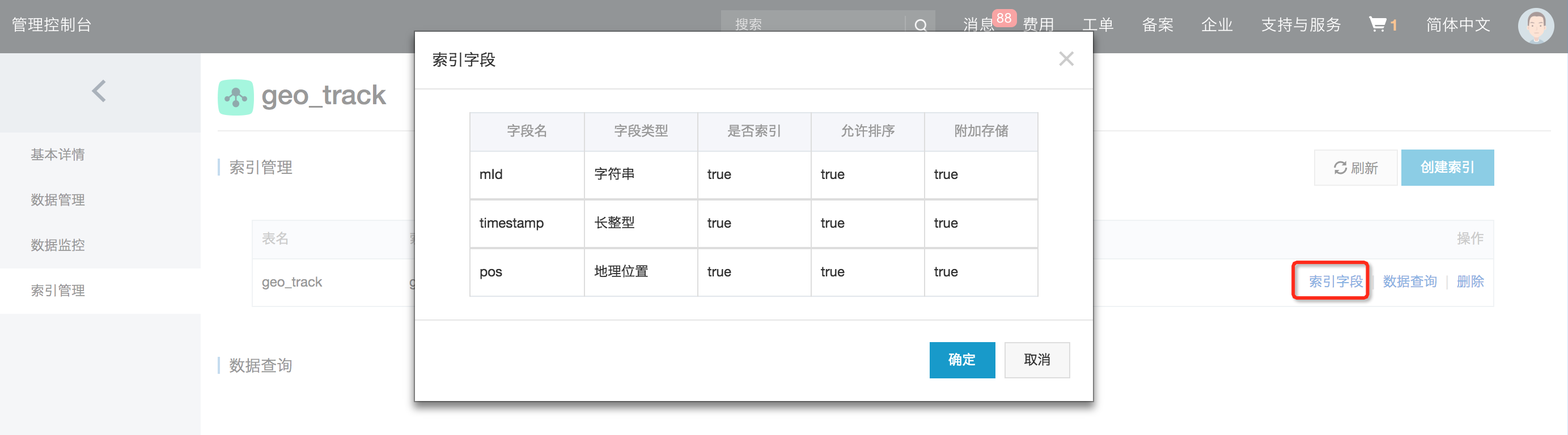 TableStore怎么实现轨迹管理与地理围栏