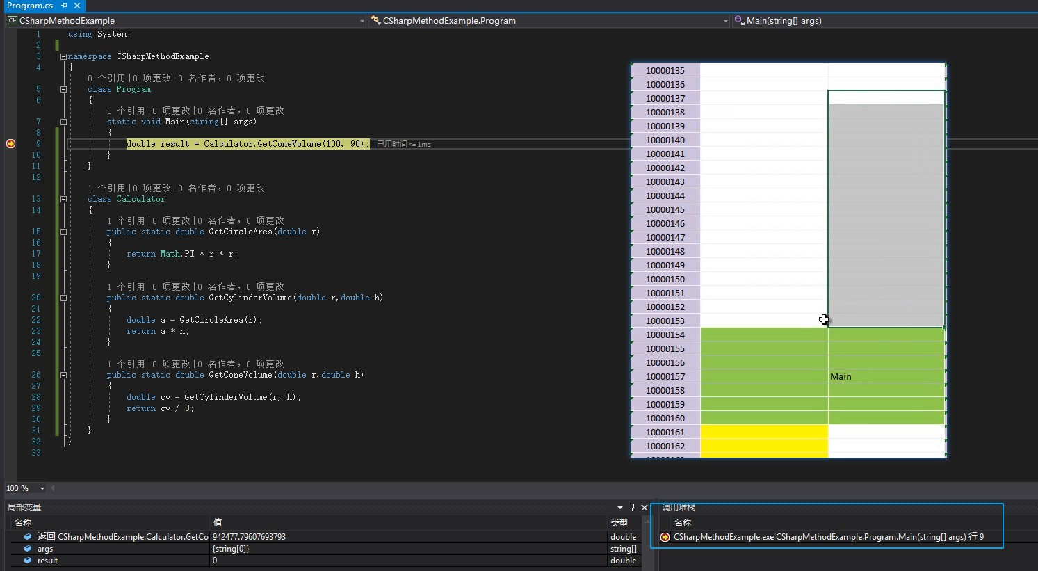 008,009 方法的定义、调用与调试 - 图20