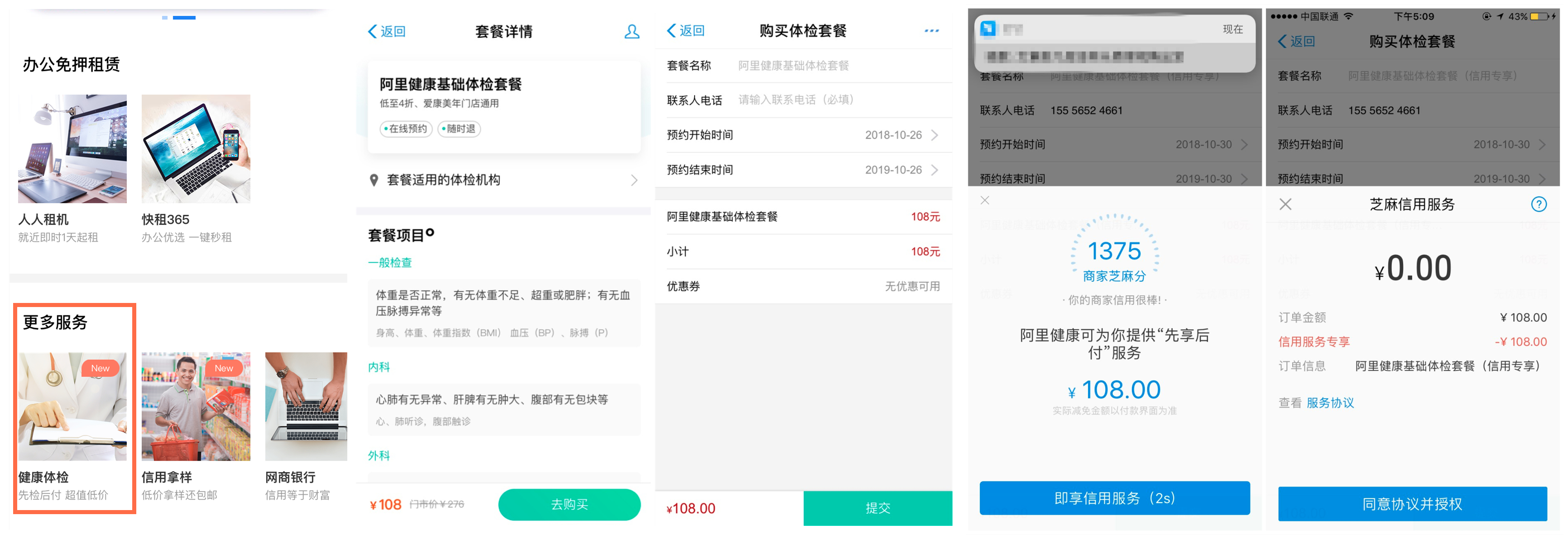[置顶]芝麻信用企业用户 享受 体检 先检后付 优惠 - 图1