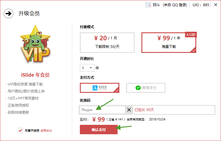 如何使用islide优惠码-阿斗博客