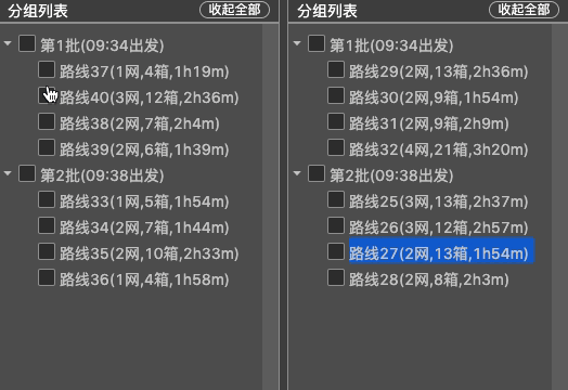 多路线批次调整.gif