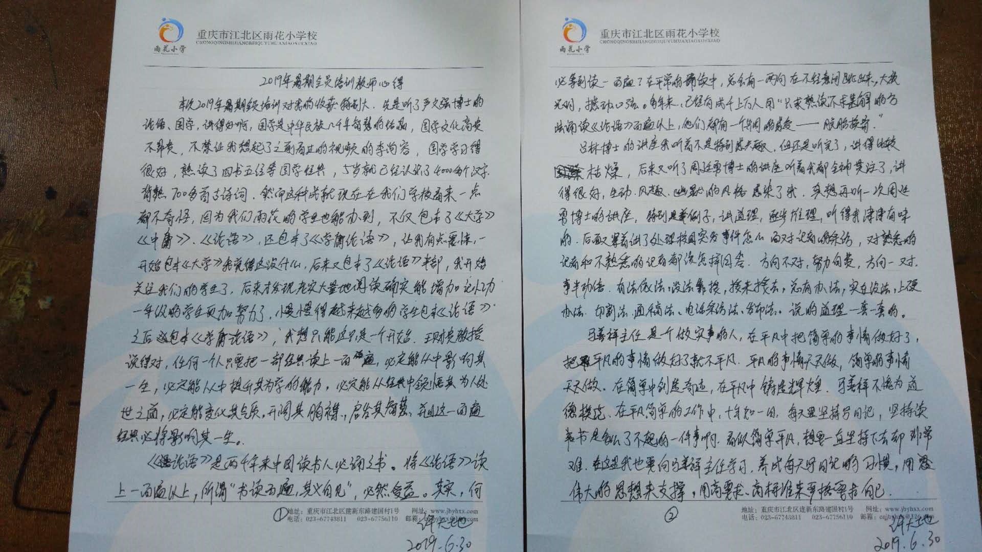 全员培训学习心得