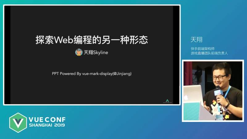 天翔-VueConf.mp4 (106.15MB)