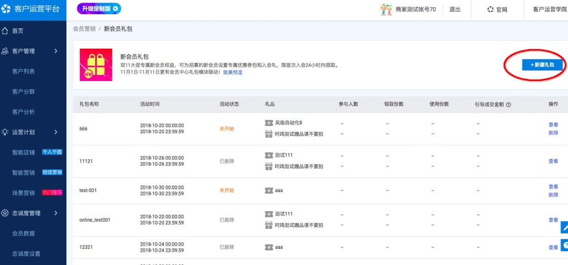 玩赚会员运营 语雀