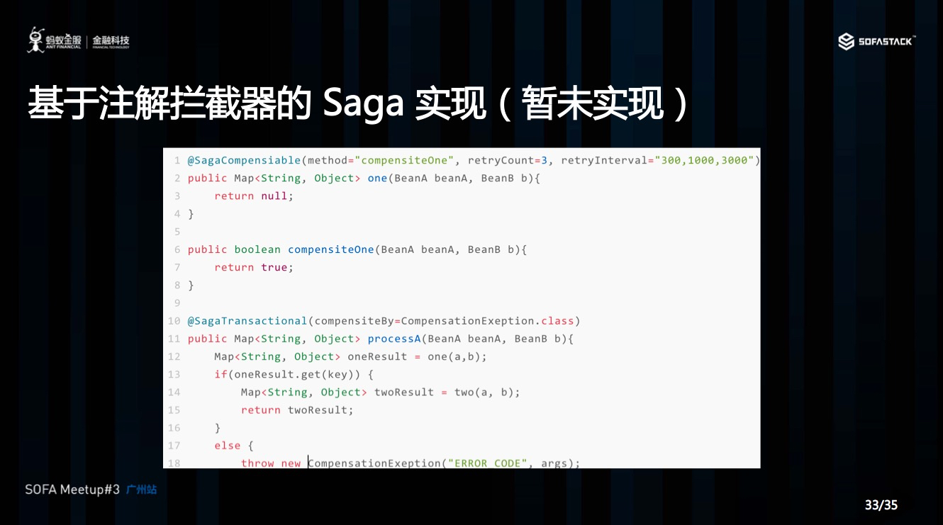 基于注解和拦截器的 Saga 实现