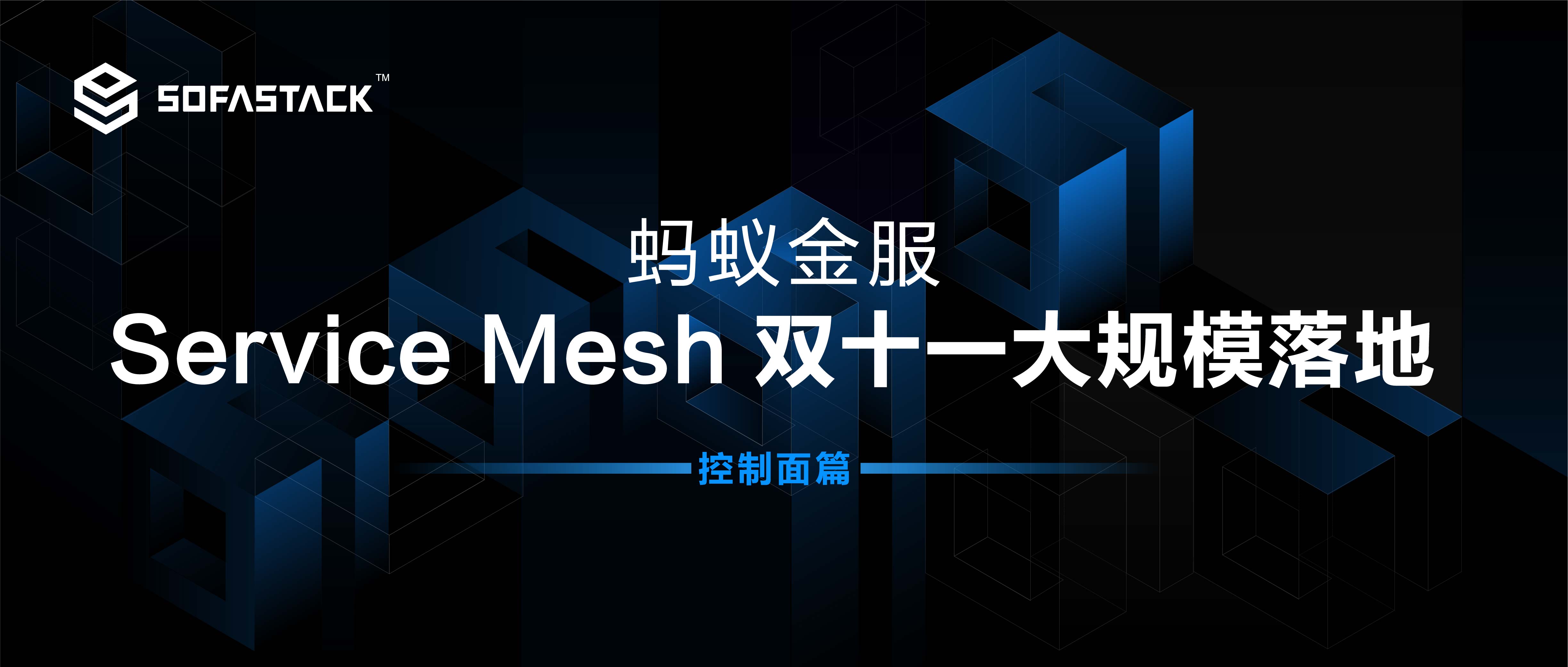 Service Mesh-控制面篇