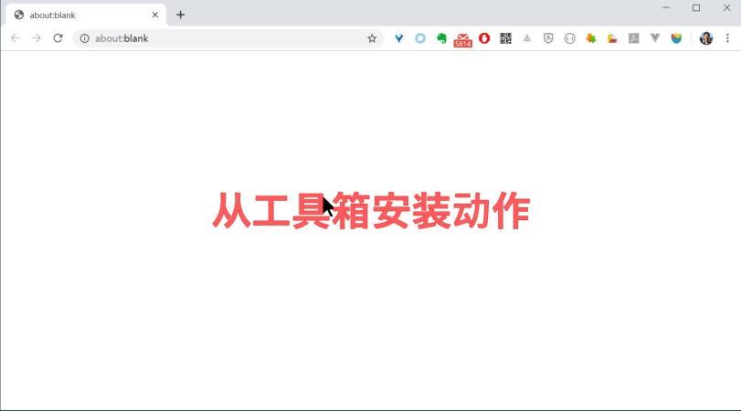 从工具箱安装动作.mp4 (596.41KB)