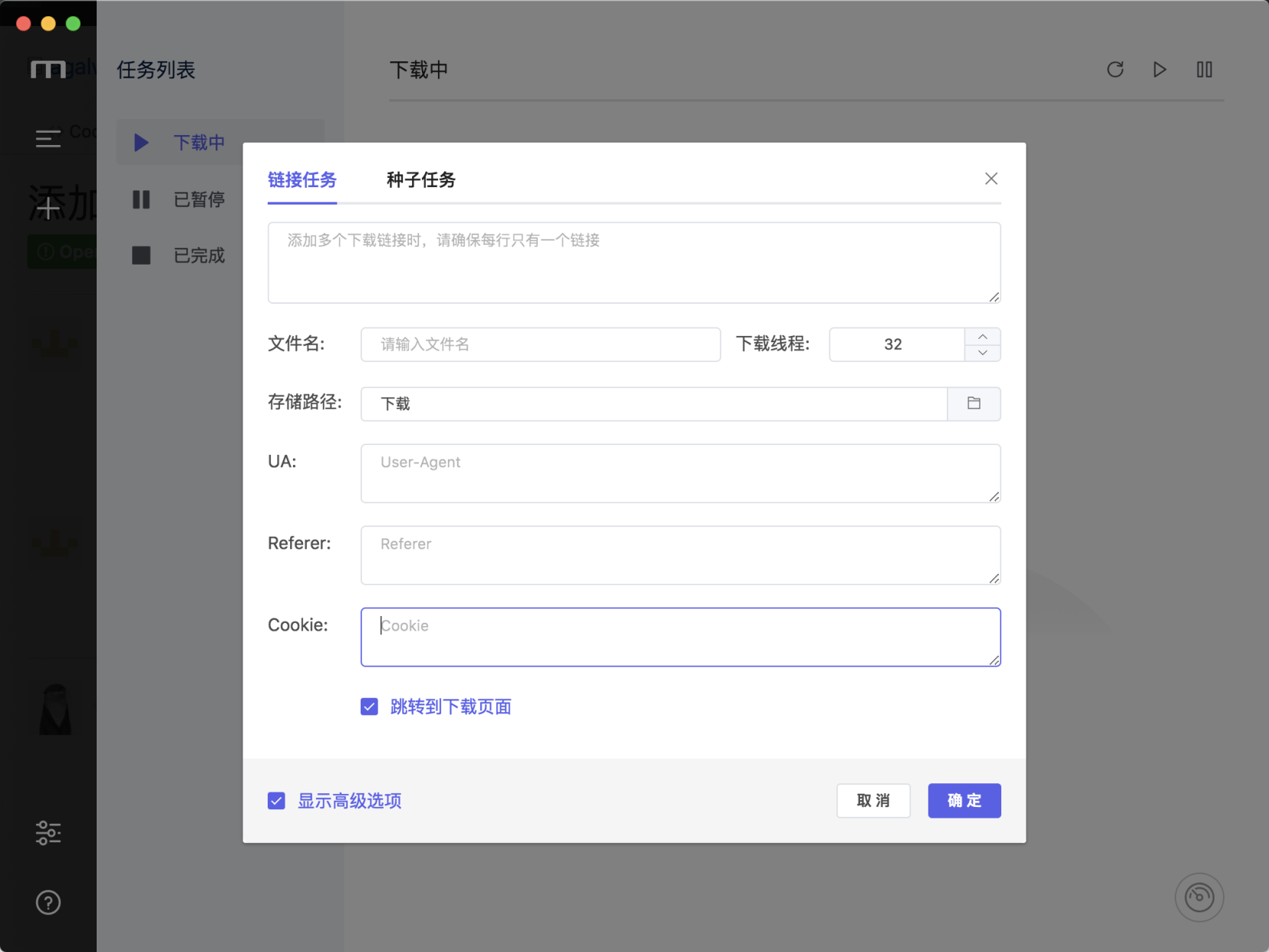 一款全能的下载工具插图2 一款全能的下载工具插图2