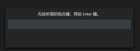 输入快捷键弹窗.png