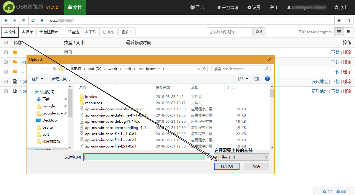 进入bucket并上传文件