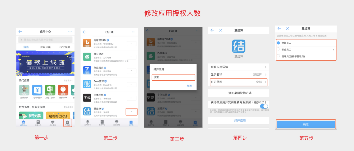 授权员工范围操作.png 授权员工范围操作.png