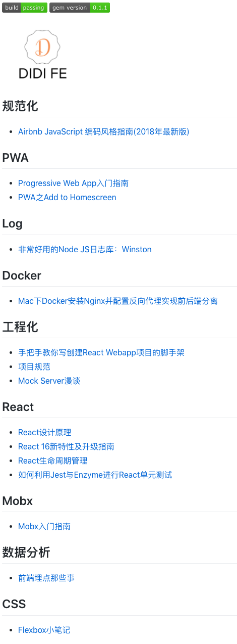 FireShot Capture 005 - GalaxyTeam_didi-fe-Docs_ 滴滴上海前端FE团队文章集 - github.com.png