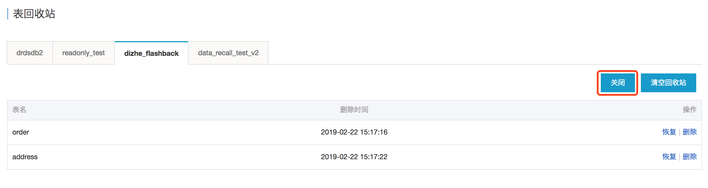 表回收站_数据恢复_实例管理_用户指南_分布式关系型数据库 DRDS 阿里云技术文档 第5张