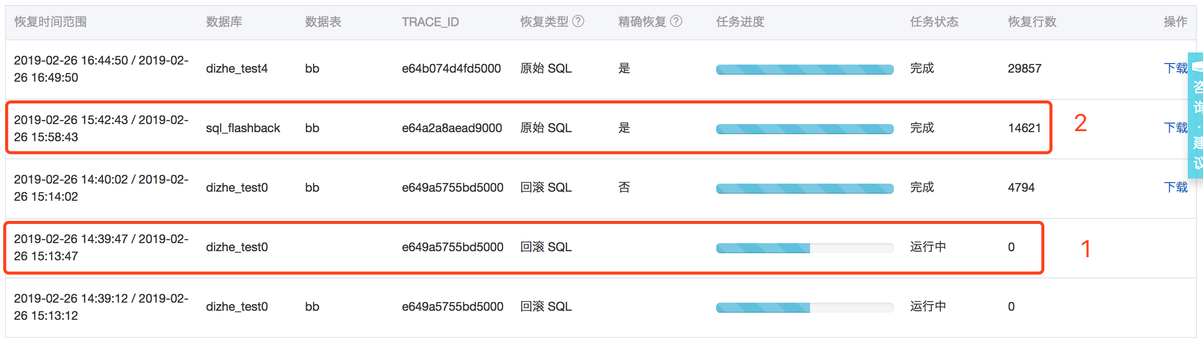 SQL 闪回_数据恢复_实例管理_用户指南_分布式关系型数据库 DRDS 阿里云技术文档 第3张