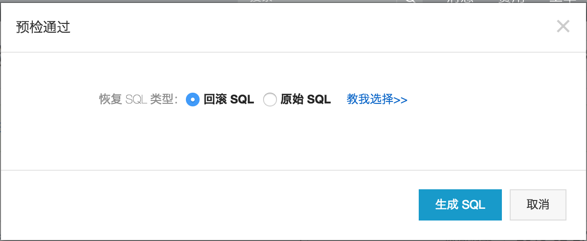 SQL 闪回_数据恢复_实例管理_用户指南_分布式关系型数据库 DRDS 阿里云技术文档 第2张