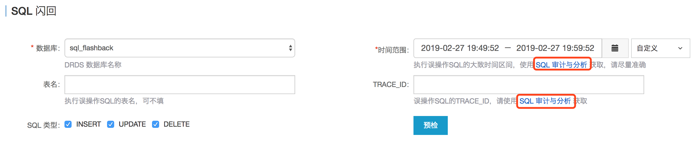 SQL 闪回_数据恢复_实例管理_用户指南_分布式关系型数据库 DRDS 阿里云技术文档 第4张