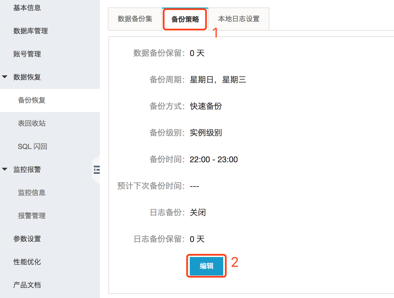 备份恢复_数据恢复_实例管理_用户指南_分布式关系型数据库 DRDS 阿里云技术文档 第1张