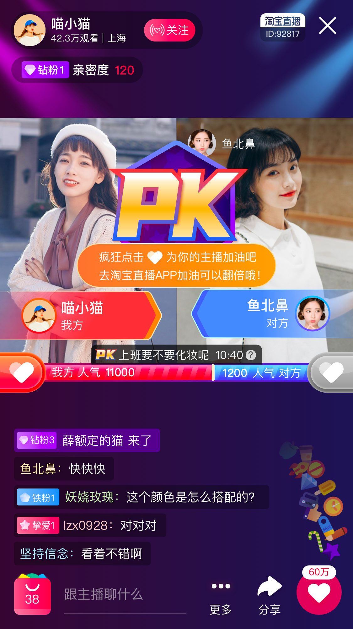 image.png 淘宝直播排位赛双12·连麦PK玩法教程