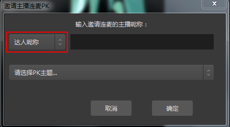 image.png 淘宝直播排位赛双12·连麦PK玩法教程