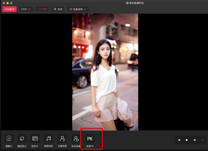 image.png 淘宝直播排位赛双12·连麦PK玩法教程