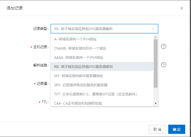 DNS解析记录类型.png