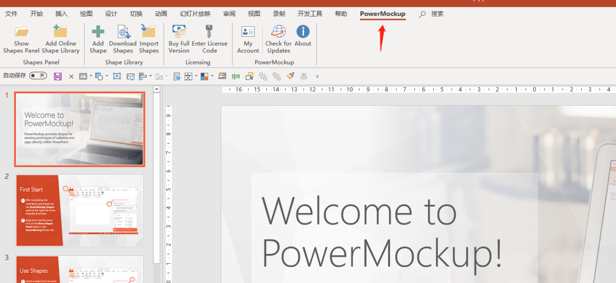 用PowerMockup构建你的PPT私人素材库-阿斗博客