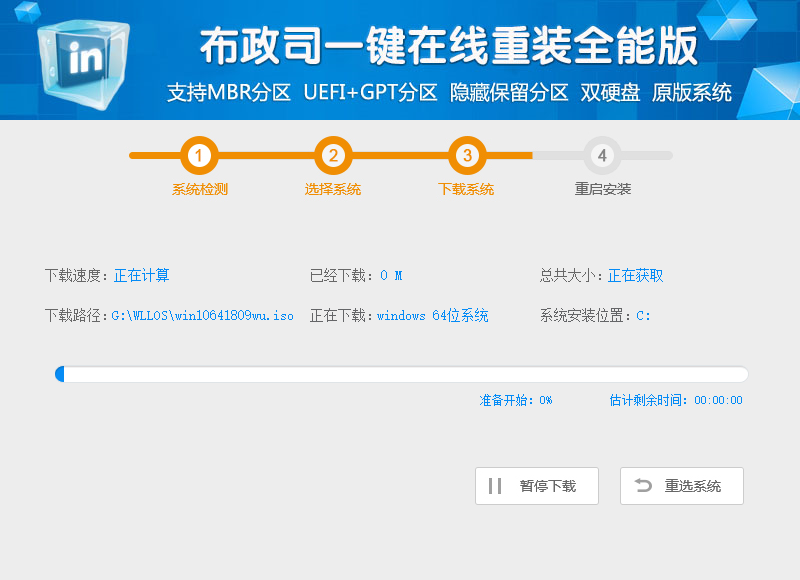 小白一键重装win10系统详细教程-阿斗博客
