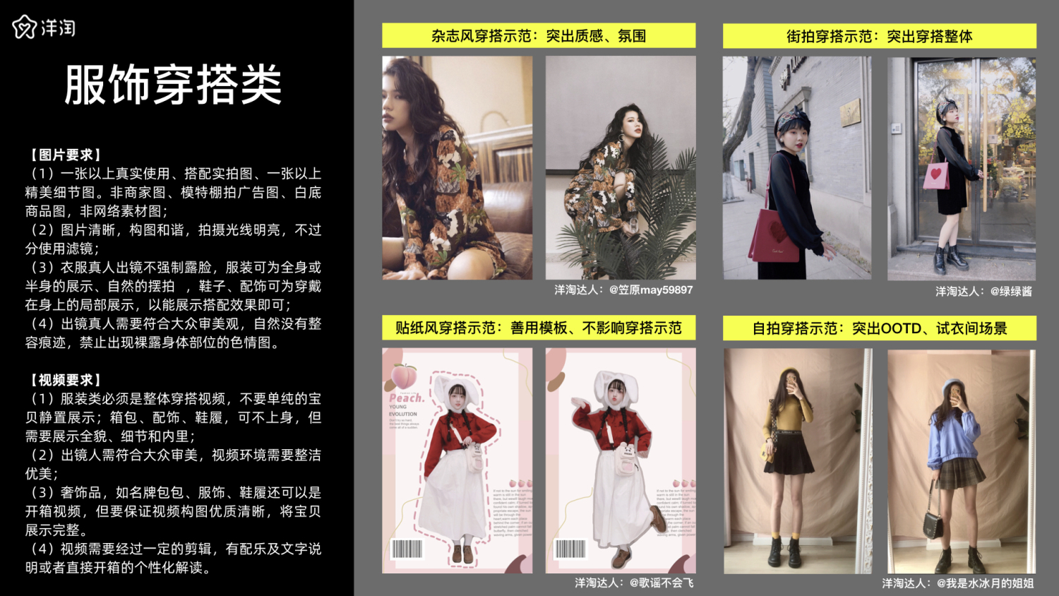 洋淘KOC成长手册(2020.0818).010.jpeg 洋淘KOC成长手册(2020.0818).010.jpeg