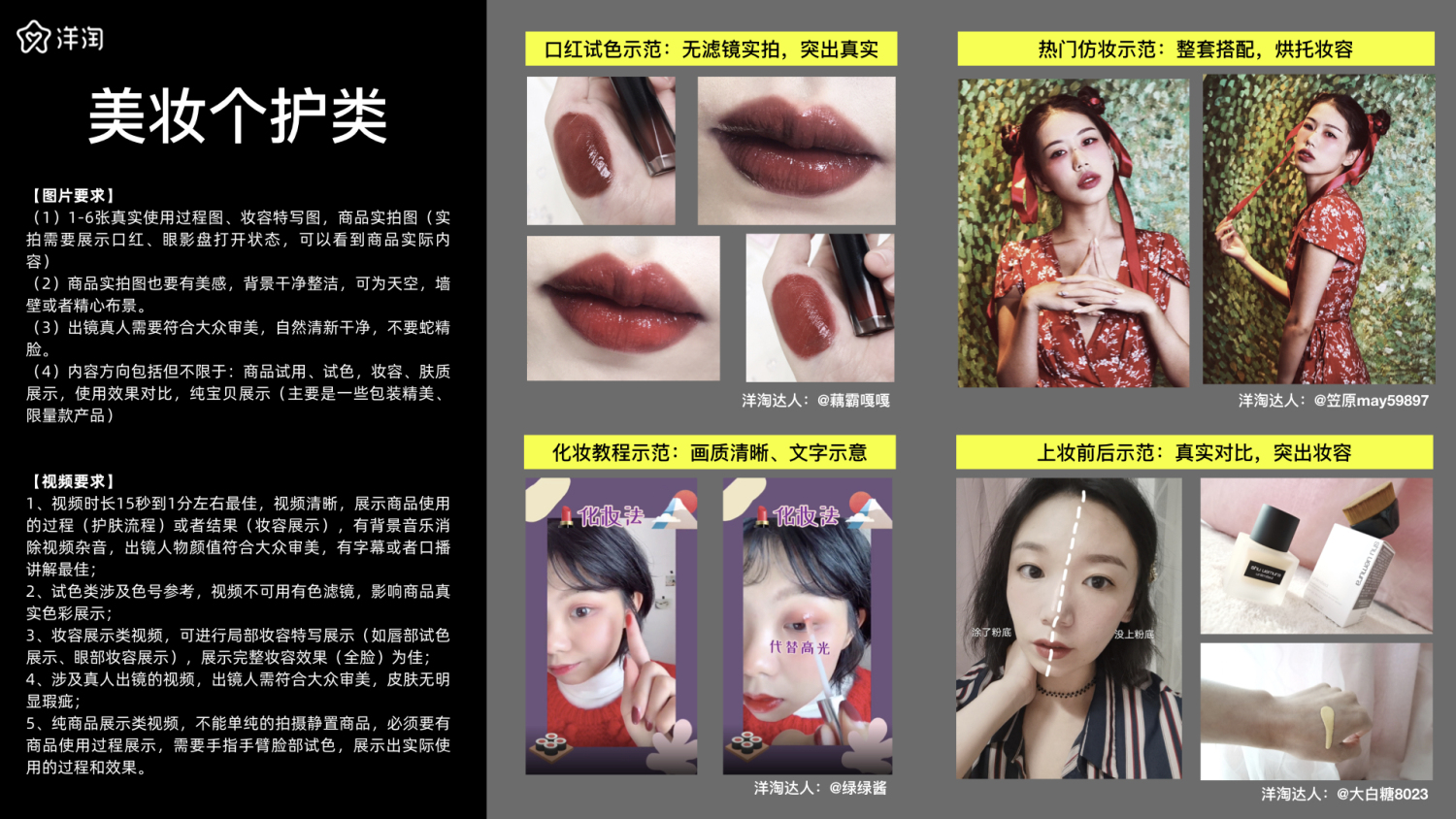 洋淘KOC成长手册(2020.0818).011.jpeg 洋淘KOC成长手册(2020.0818).011.jpeg