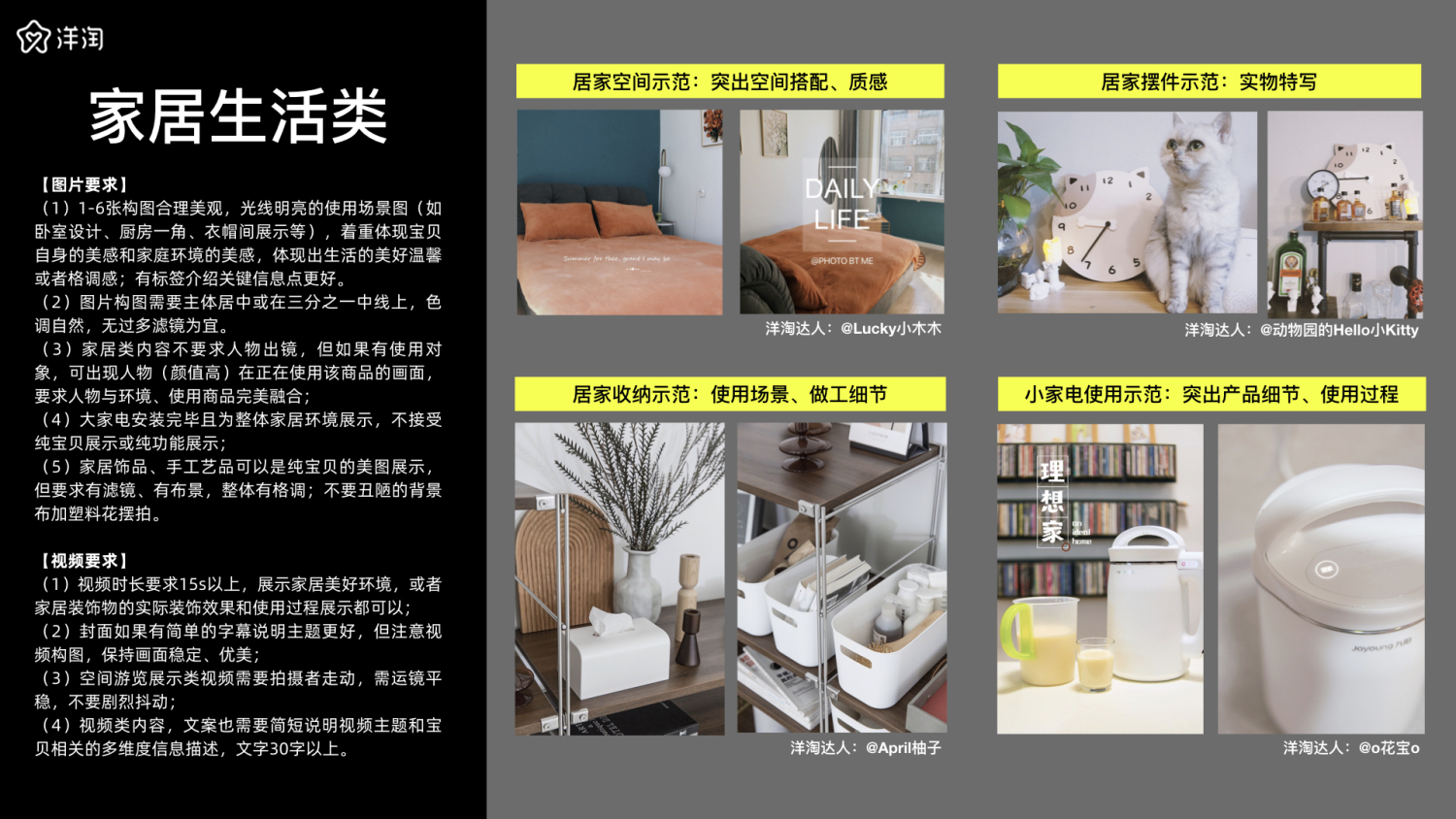 洋淘KOC成长手册(2020.0818).012.jpeg 洋淘KOC成长手册(2020.0818).012.jpeg