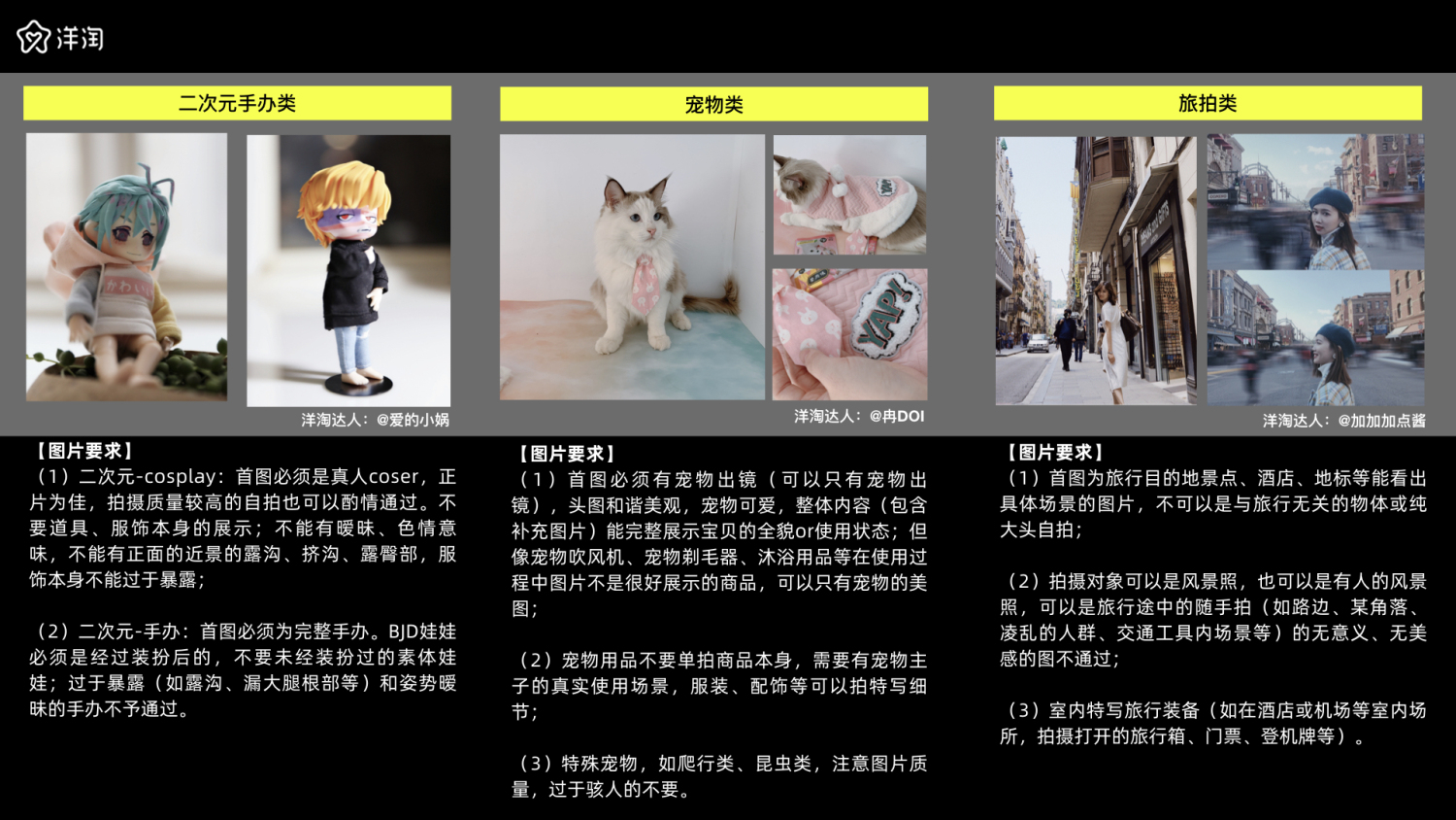 洋淘KOC成长手册(2020.0818).014.jpeg 洋淘KOC成长手册(2020.0818).014.jpeg
