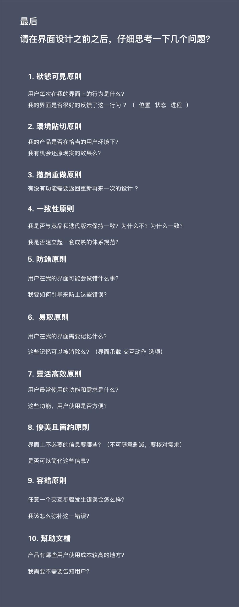 尼尔森十大可用性设计原则 - 图30