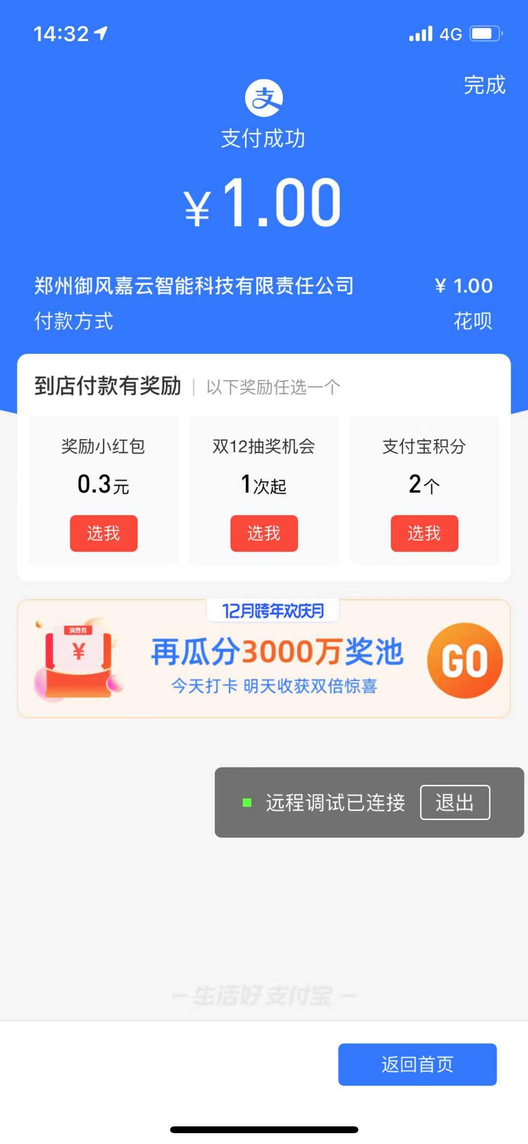 支付宝支付完成页面图片