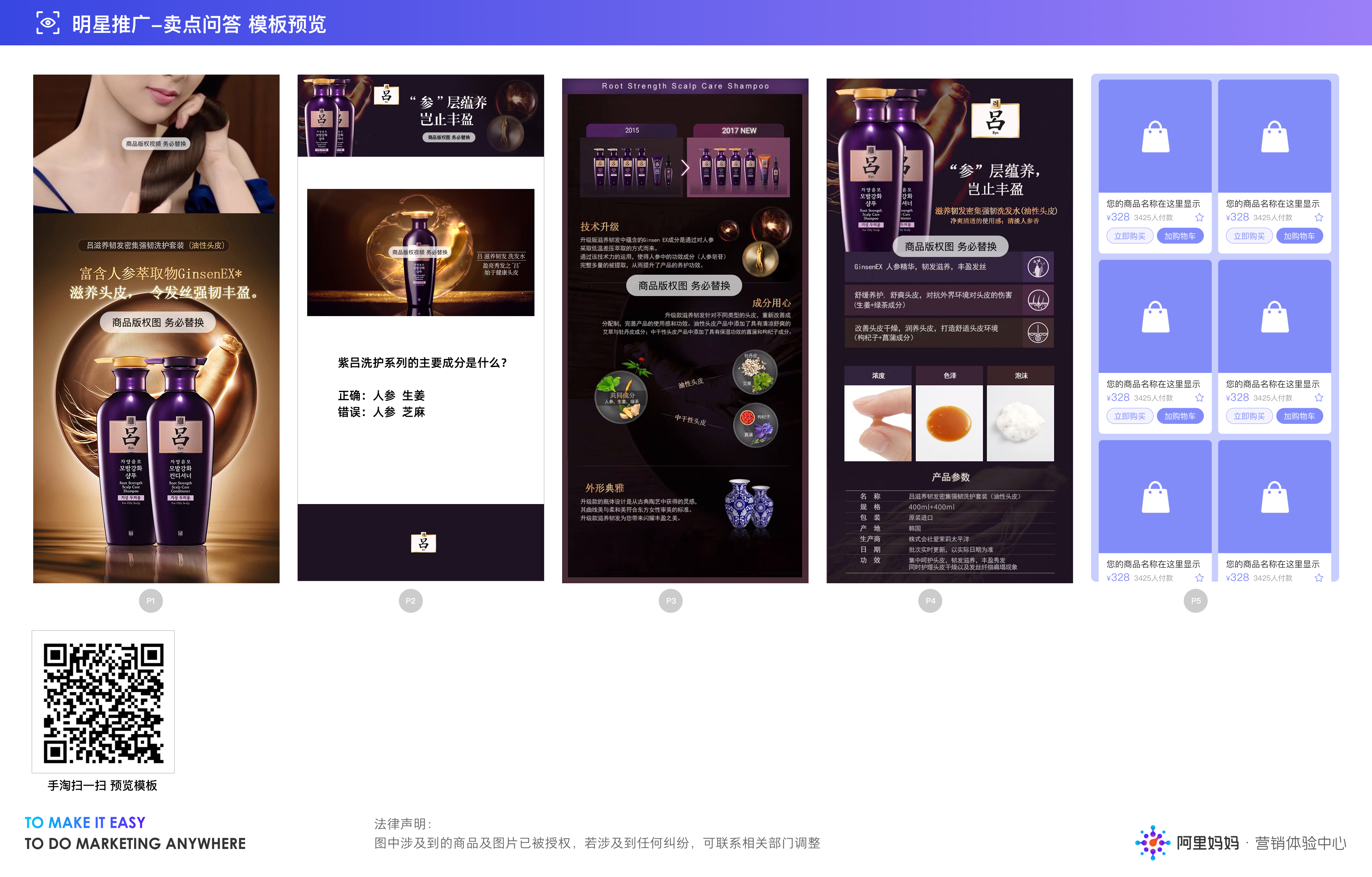 明星推广-卖点问答 模板预览.jpg