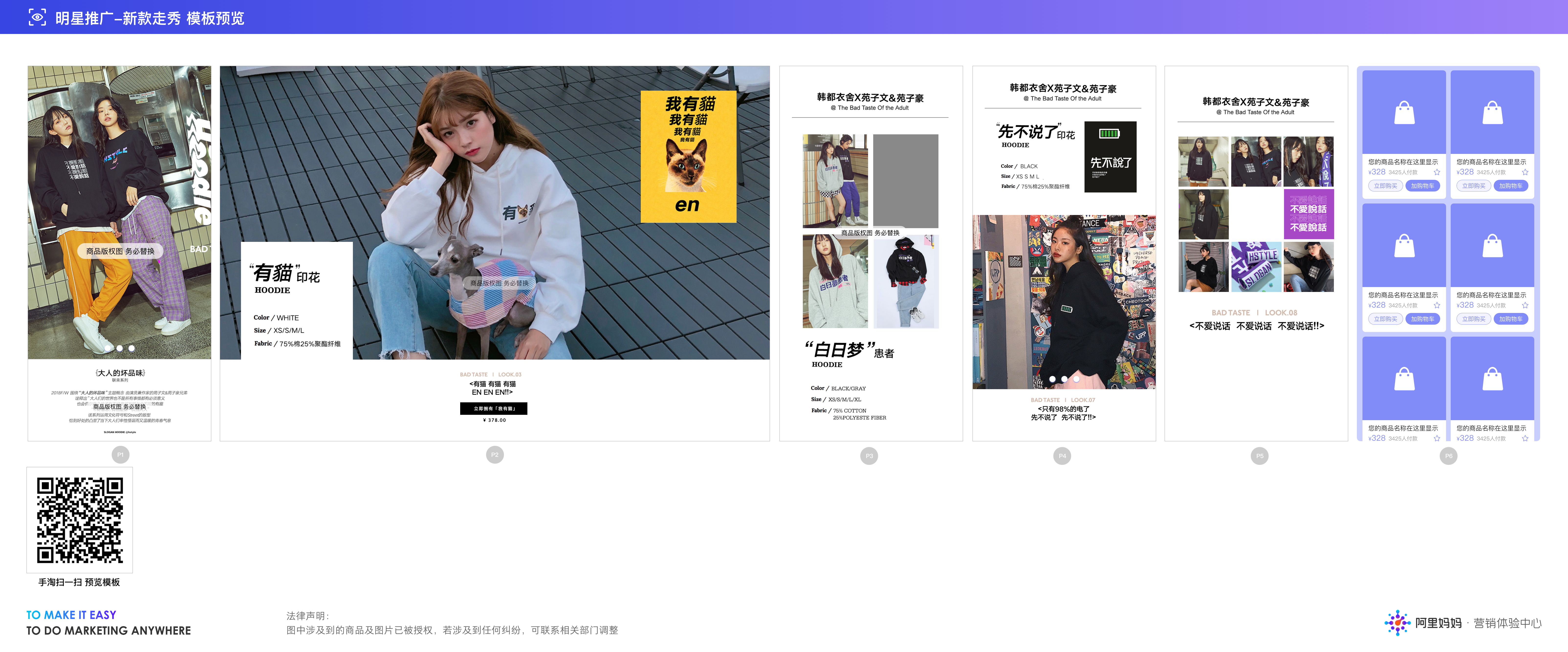 明星推广-新款走秀 模板预览.jpg