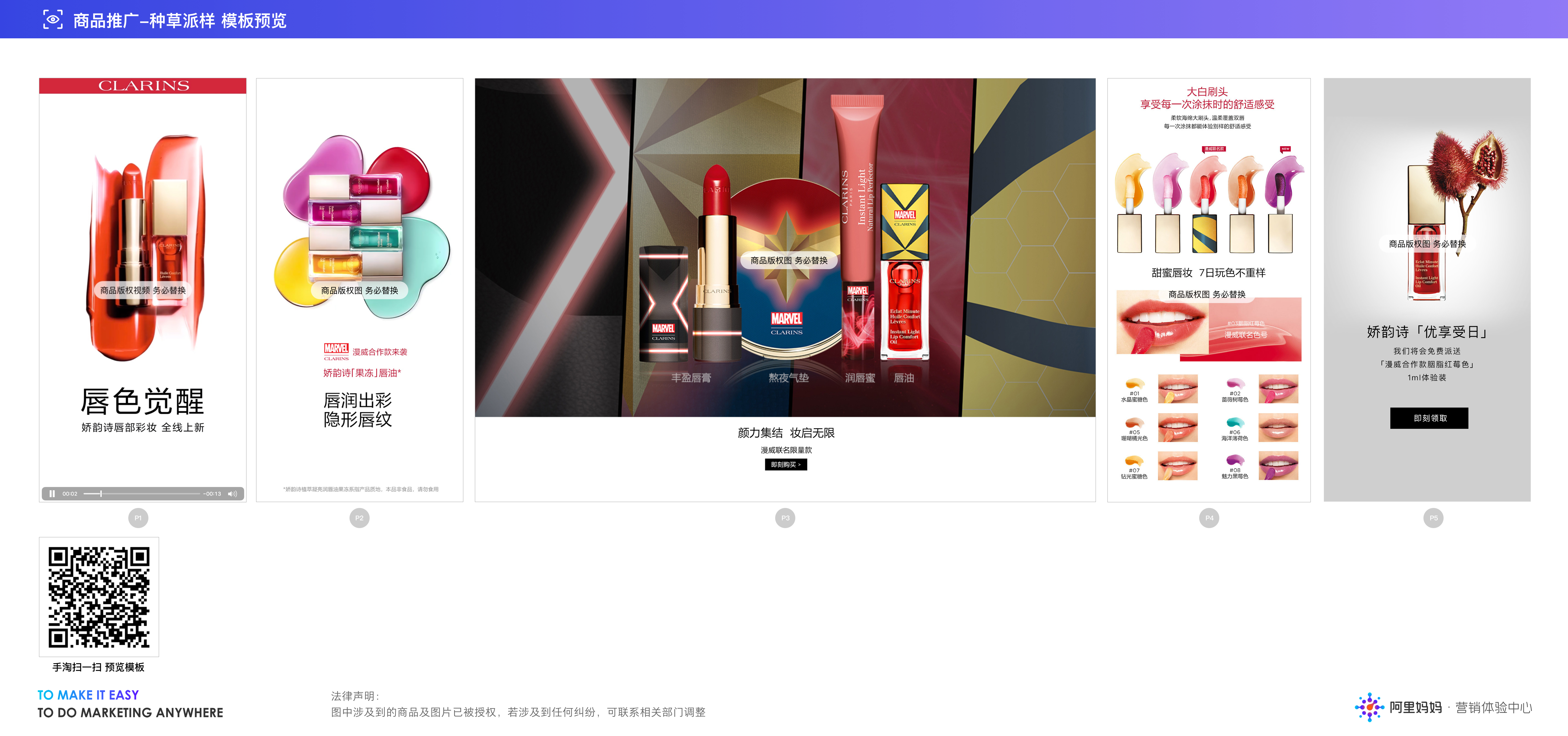 商品推广-种草派样 模板预览.jpg