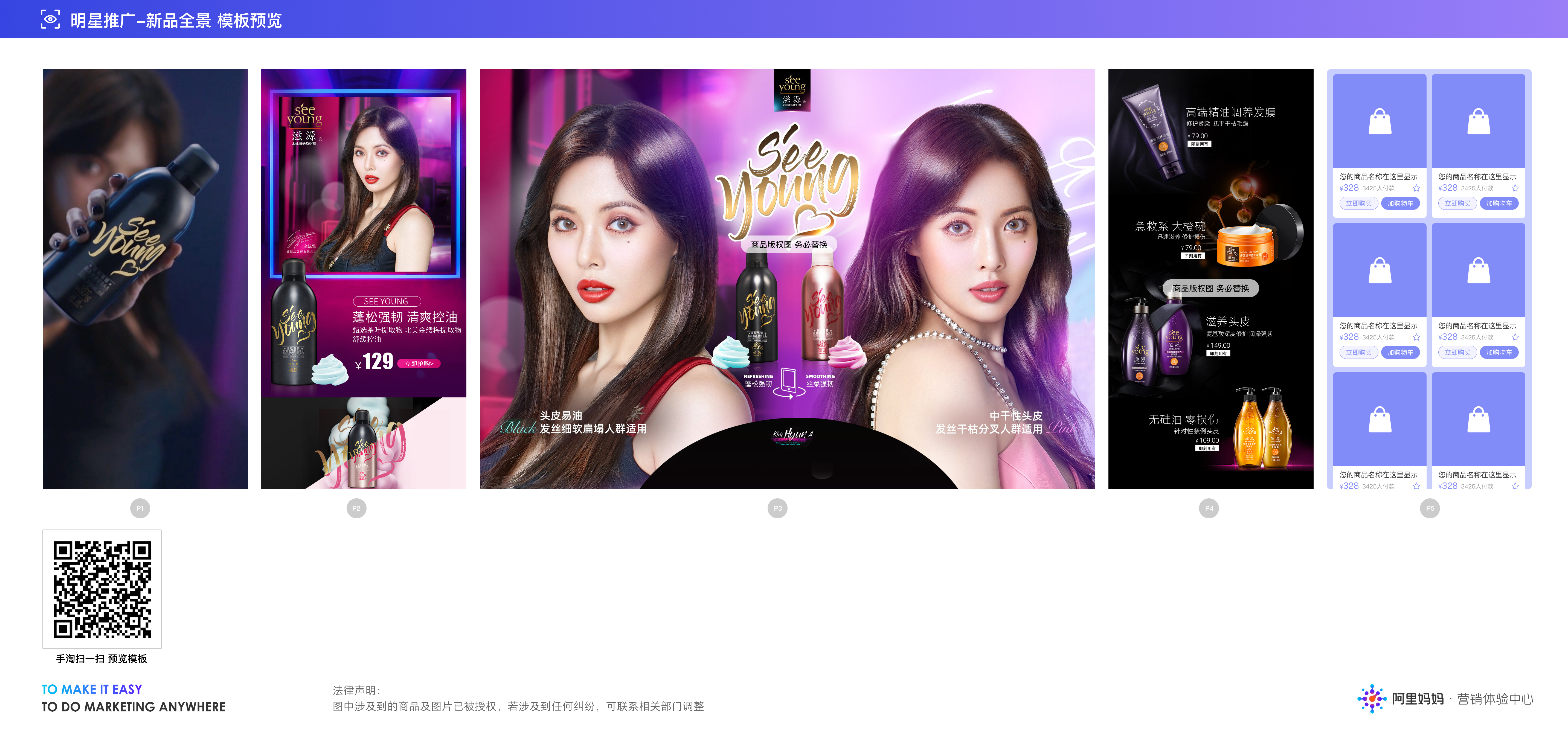 明星推广-新品全景 模板预览.jpg