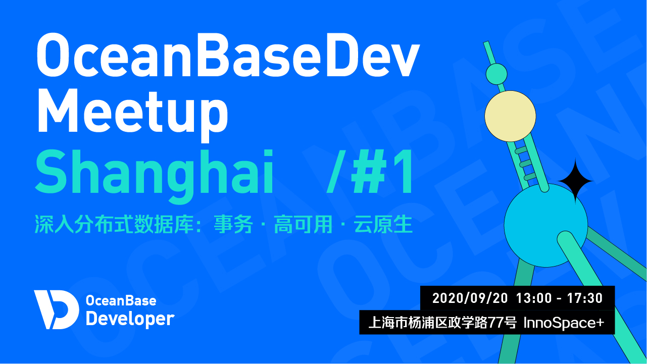 OceanBaseDev Meetup#1