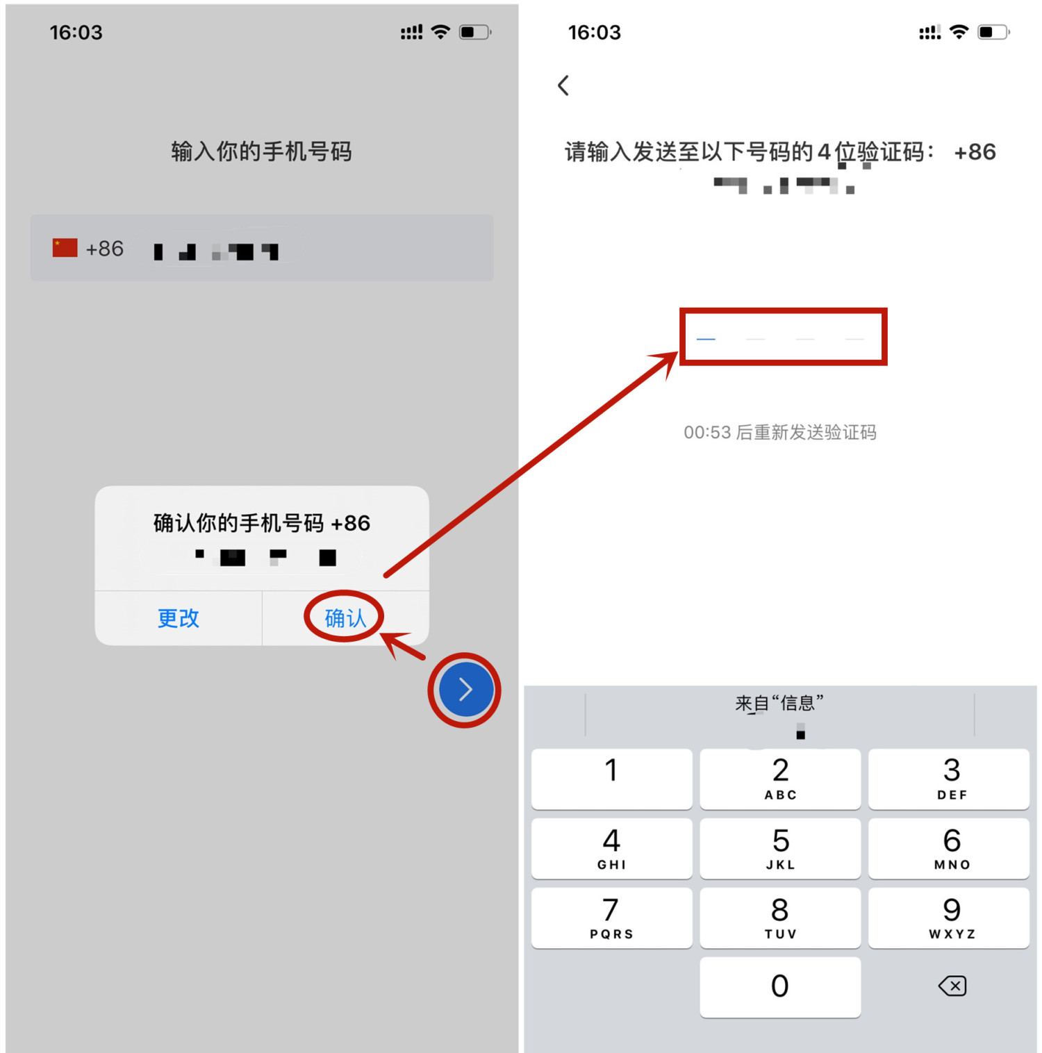 輸入手機號,點擊【 確認】,再輸入收到的 驗證碼