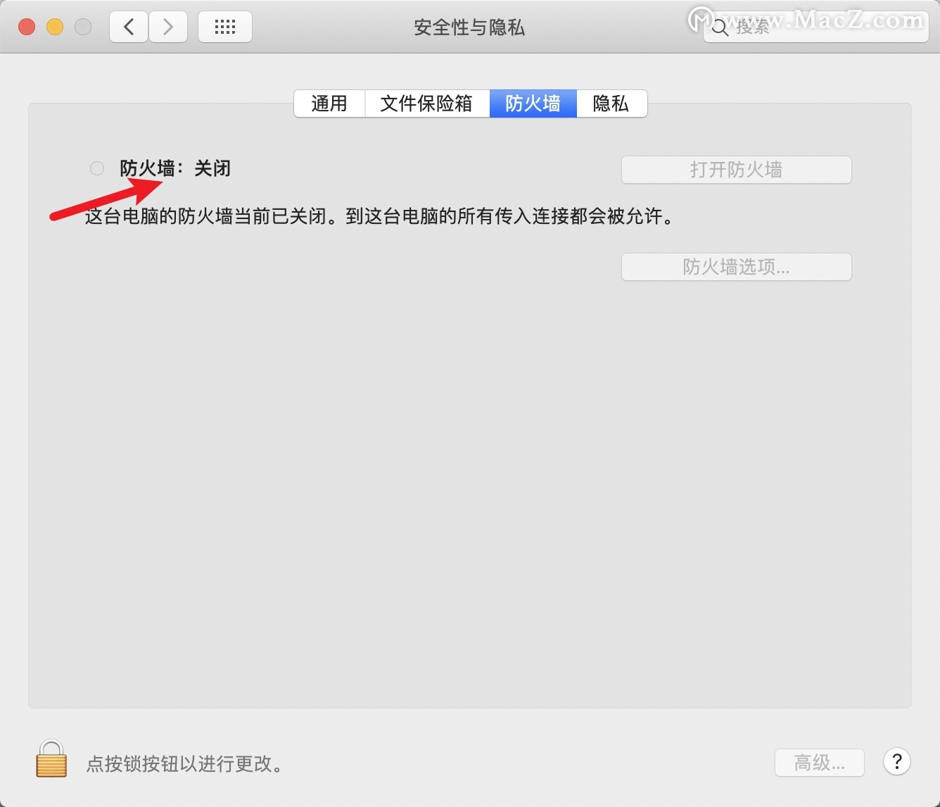 Mac防火墙需要打开吗 Mac防火墙设置教程 - 图2